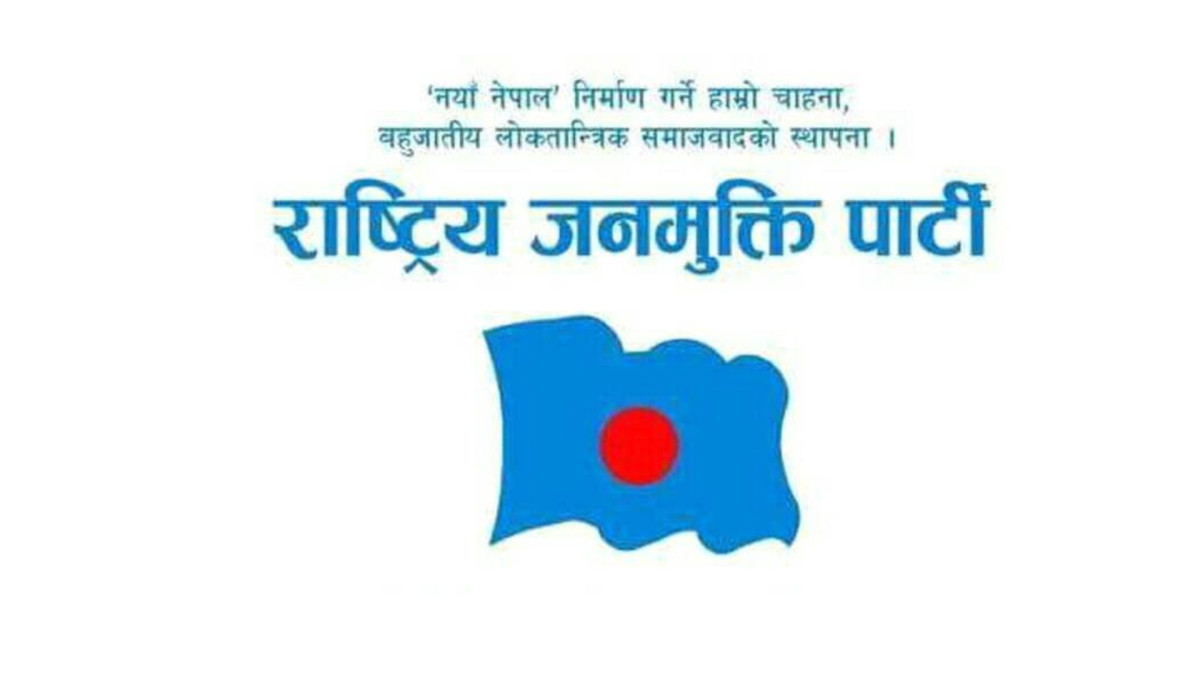 राष्ट्रिय जनमुक्ति पार्टीको चुनावी घोषणापत्र सार्वजनिक