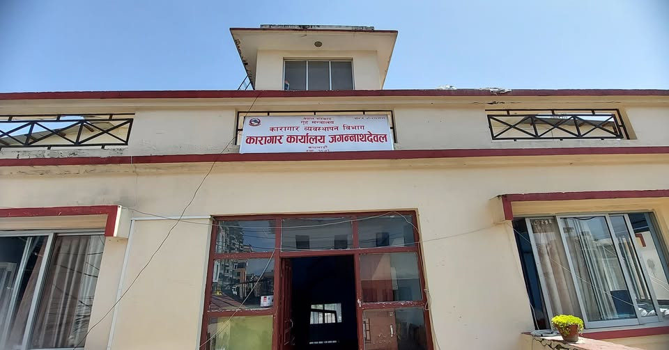 केन्द्रीय कारागारमा नाइकेले कुटेपछि नाराबाजी